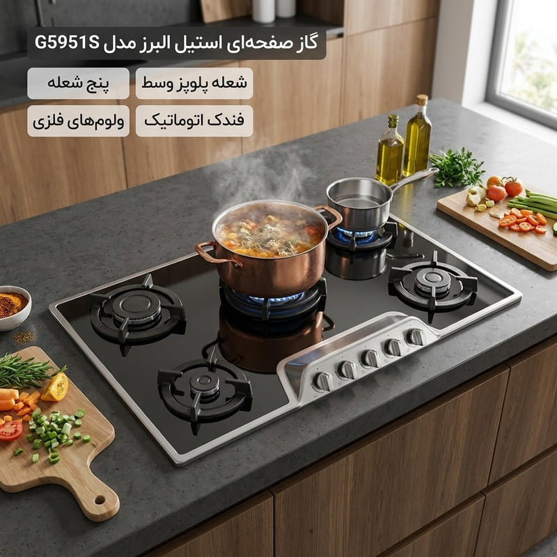 اجاق گاز صفحهای پنج شعله استیل البرز مدل G5951S
