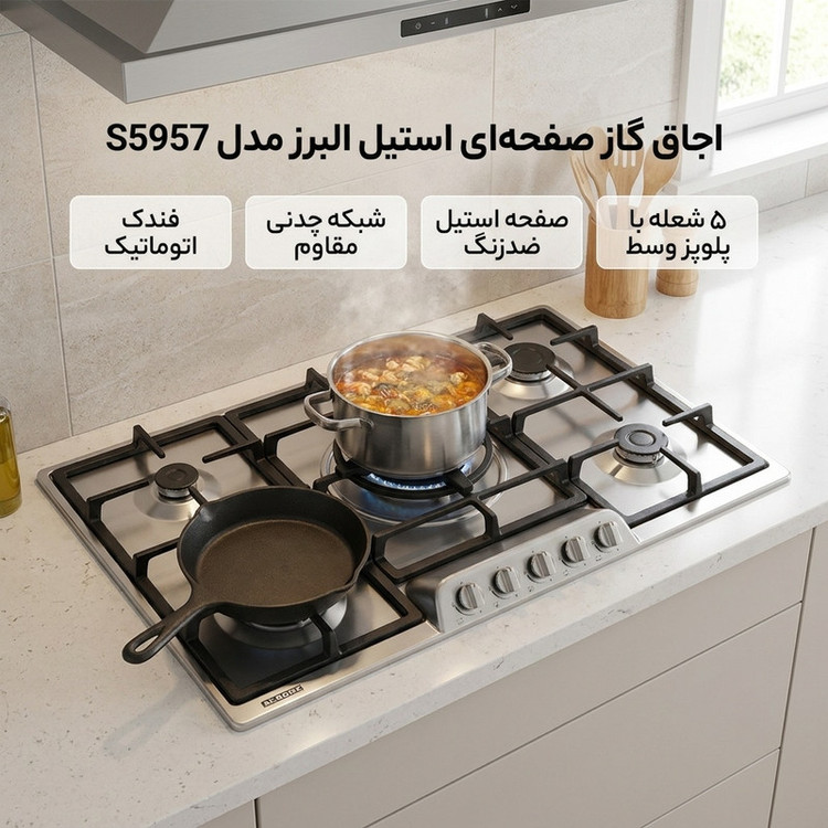 اجاق گاز صفحهای پنج شعله استیل البرز مدل S5957