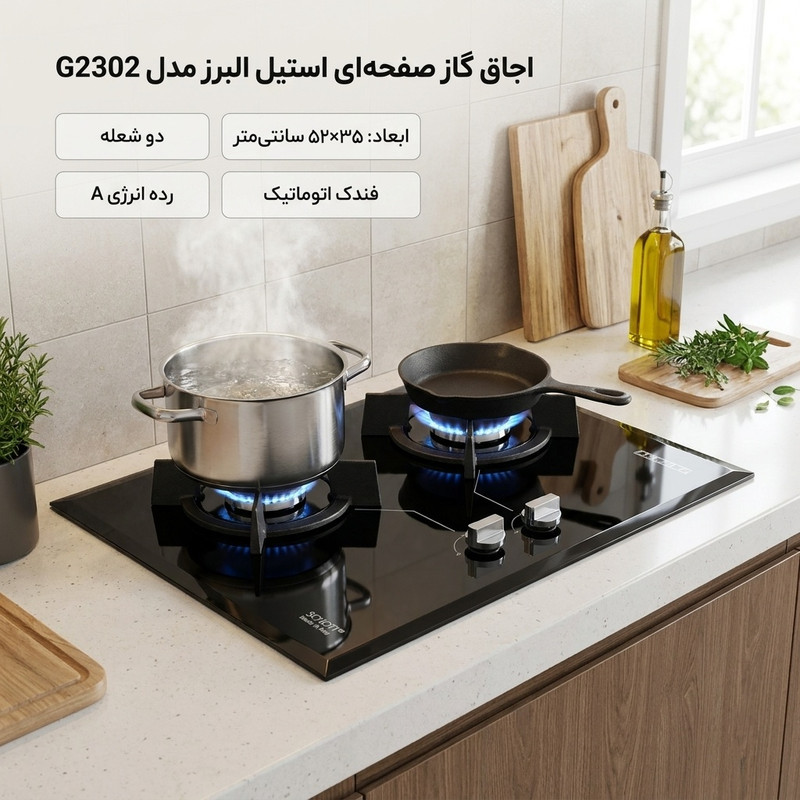 اجاق گاز صفحهای دو شعله استیل البرز مدل G2302