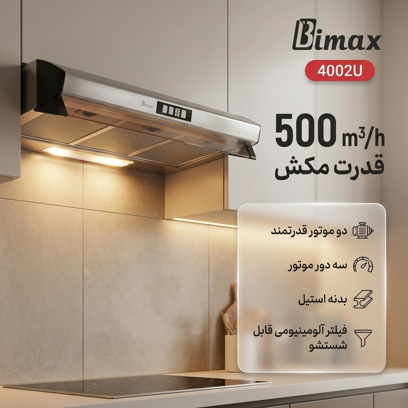 هود بیمکث مدل 4002U استیل سایز 90