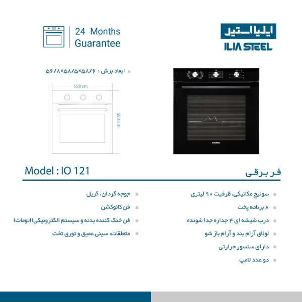 فر برقی 90 لیتری ایلیا استیل مدل IO 121