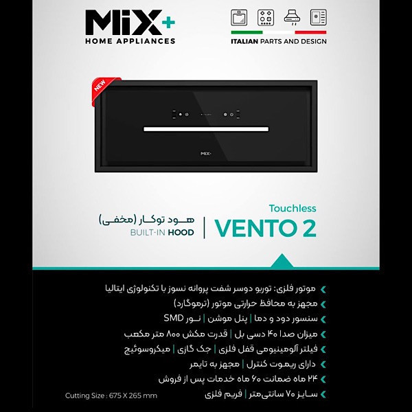 هود مخفی میکس پلاس مدل Vento 2 سایز 70